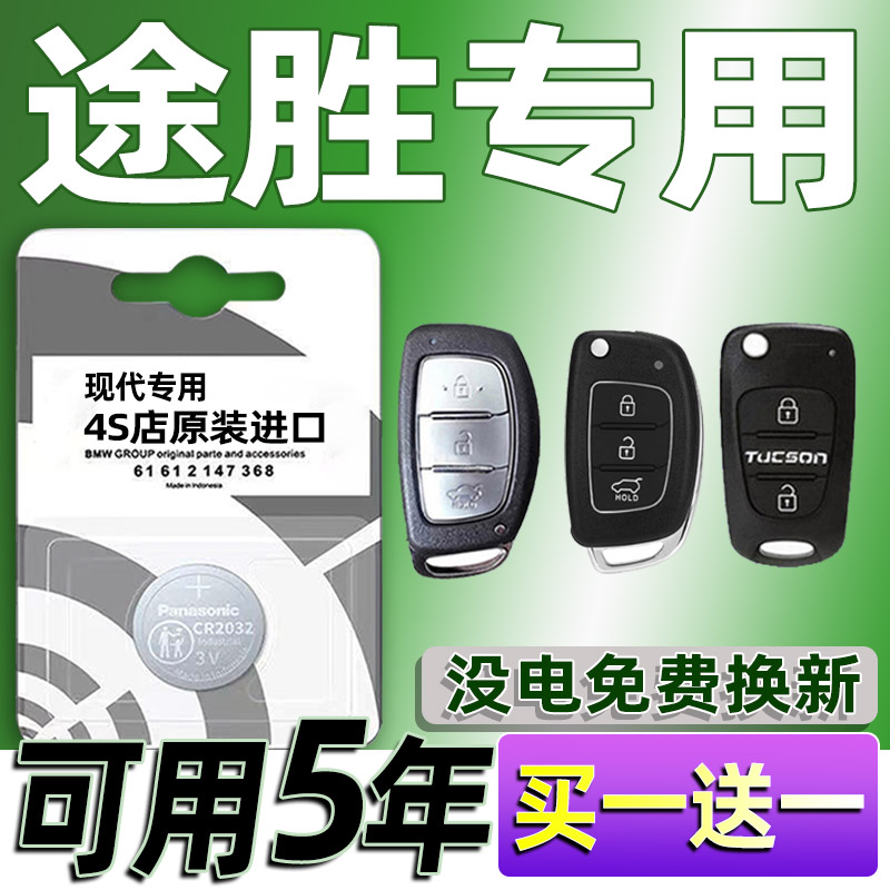 适用现代途胜汽车钥匙电池L车遥控器智能纽扣电子原装CR2032专用