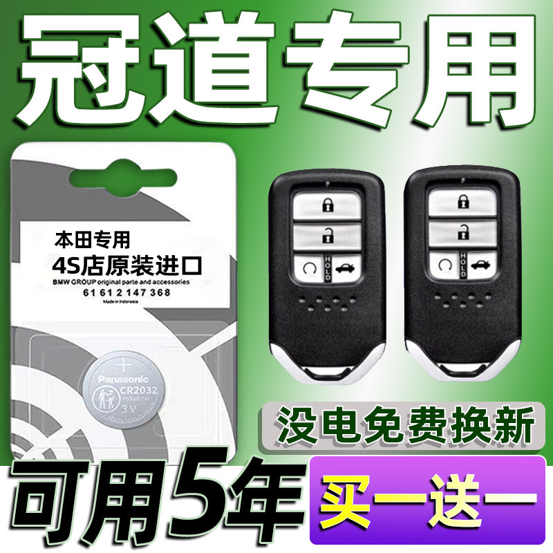 适用本田冠道汽车钥匙电池车遥控器智能纽扣电子原装CR2032专用3V
