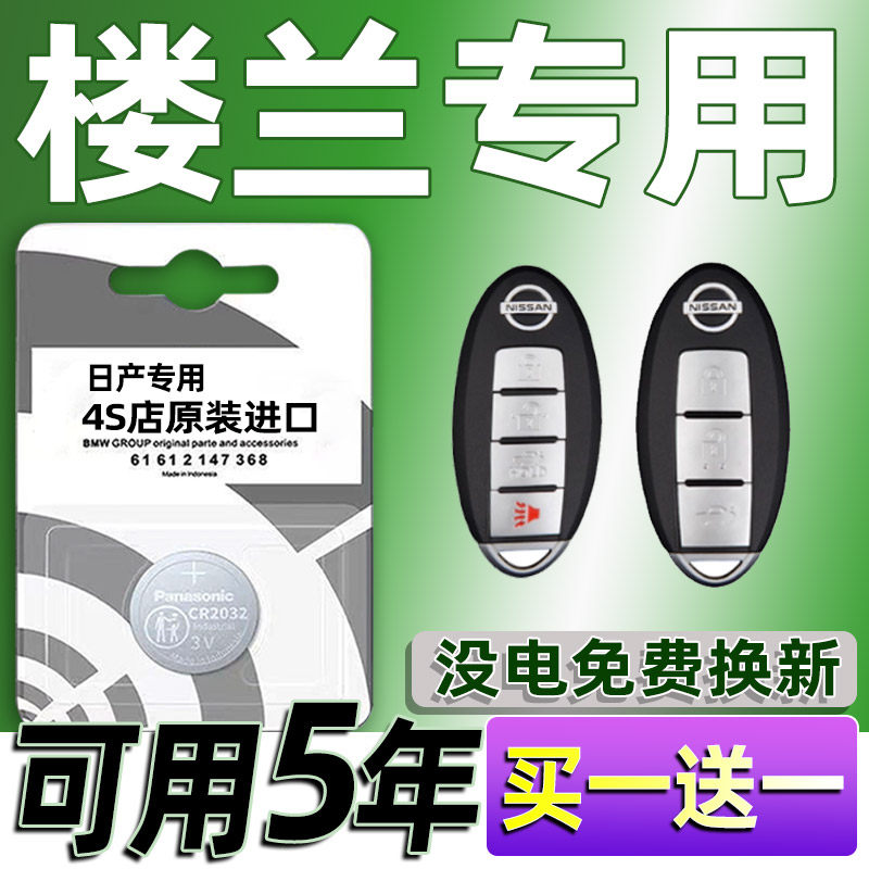 用东风日产楼兰汽车钥匙电池 车遥控器智能纽扣电磁子原装专用,3C数码配件,纽扣电池,淘宝优惠券,粉丝福利购,淘宝优惠卷