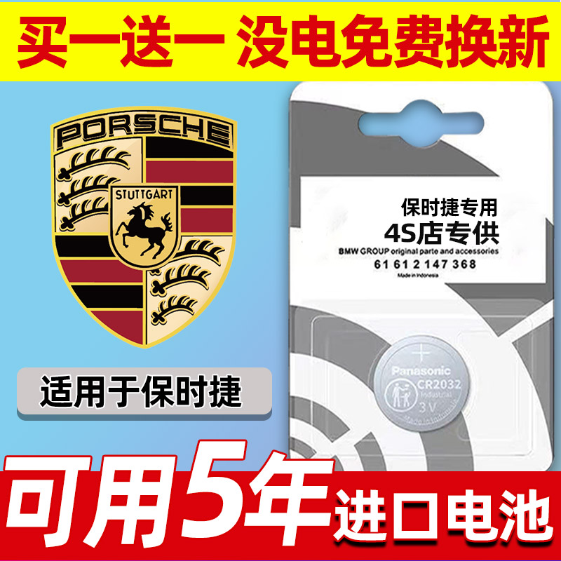 保时捷卡宴macan帕拉梅拉911迈凯718原厂原装汽车钥匙电池遥控器