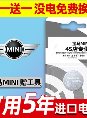 宝马mini迷你ONE COPER S汽车钥匙电池遥控器2032纽扣电子CLUBMAN