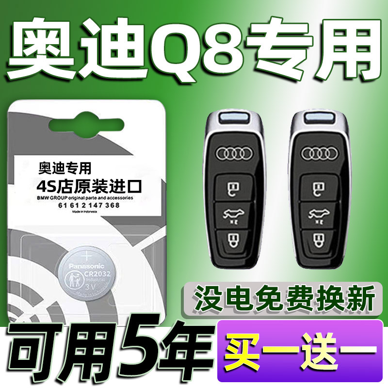 奥迪q8 rs 汽车钥匙电池原装CR2032原厂专用遥控纽扣电子2022新款