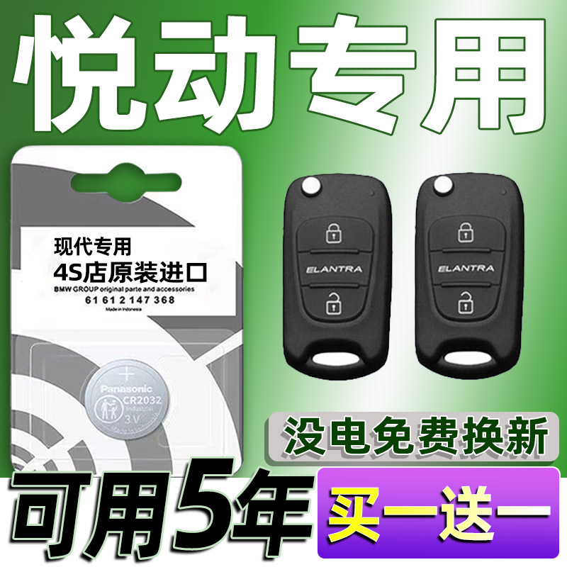 适用现代悦动汽车钥匙电池 车遥控器智能纽扣电子原装CR2032专用
