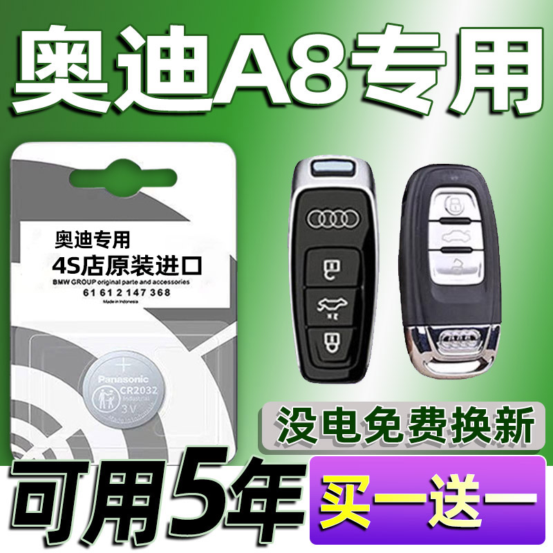 适用于奥迪A8钥匙电池 a8汽车遥控器纽扣电子专用智能CR2032-3V