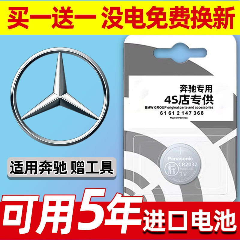 GLE350/450/s400/450/320/500/G威霆汽车钥匙电池遥控器纽扣电子