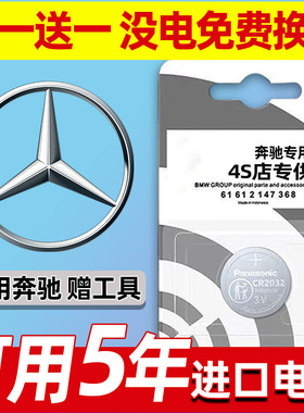 奔驰e300L/E260/c200L/C260/glb200汽车钥匙电池遥控器3V纽扣电子
