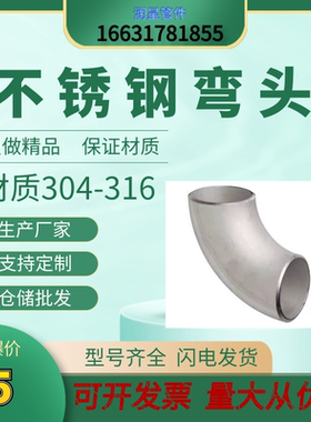 304不锈钢弯头90度45度180度2205加长圆管2507变径对焊接冲压316