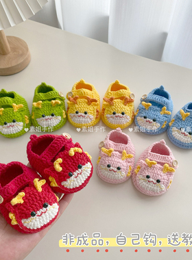 毛线手工diy婴幼儿满月百天礼物孕期打发时间手工龙宝宝鞋材料包