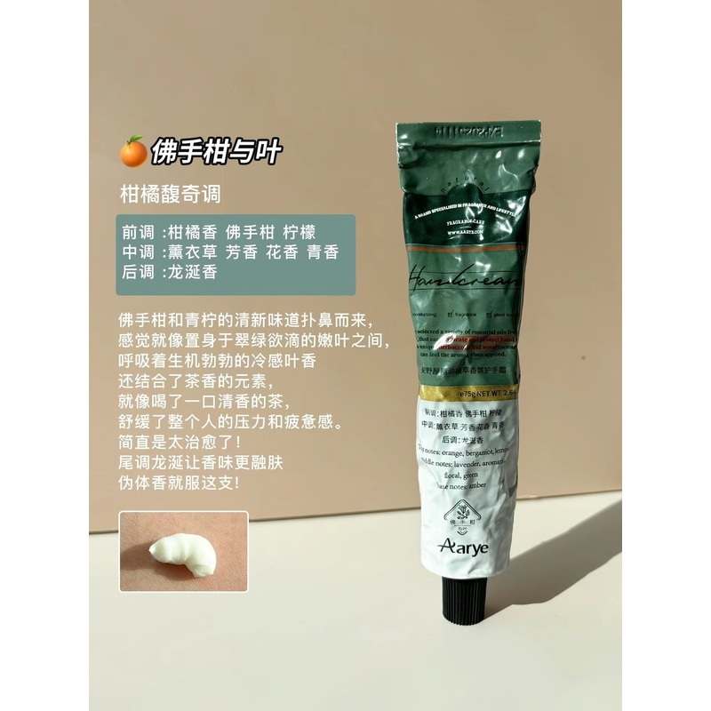 aarye安野屋护手霜香氛滋润留香保湿补水不粘黏官方正品假一赔十