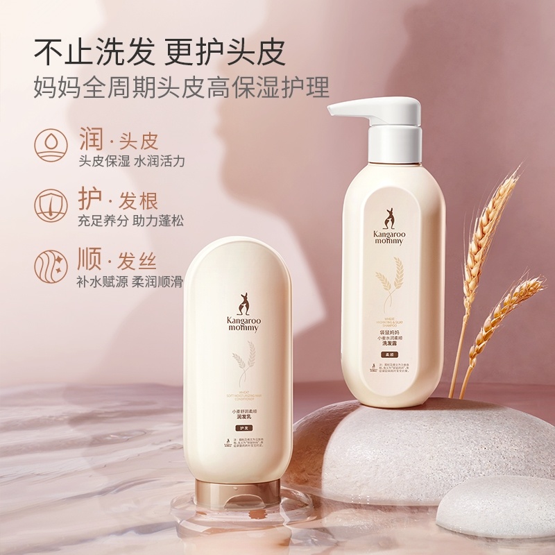 袋鼠妈妈洗发水沐浴露准孕妇可用小麦洗护滋润控油去屑防脱正品