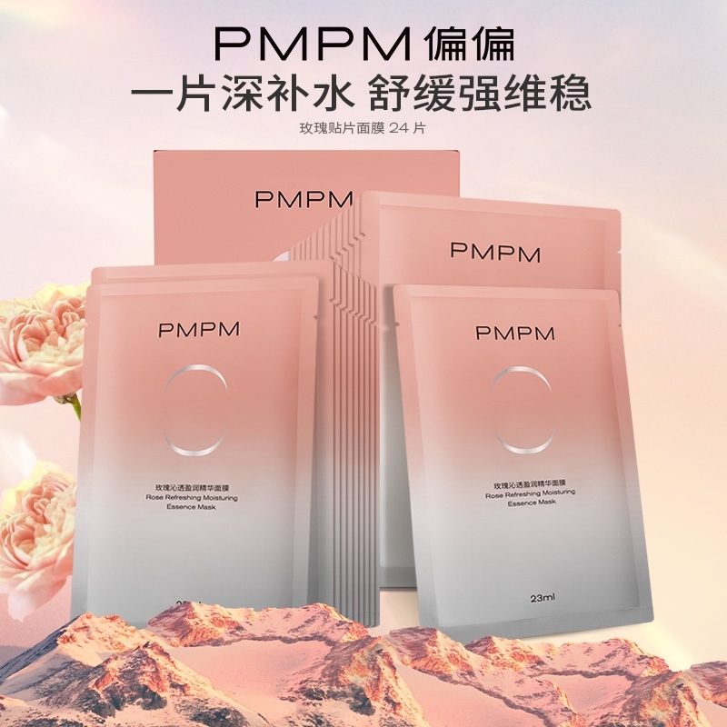 【立即抢购】PMPM白松露酵母光采胶原精华液紧致锁水保湿抗皱透亮