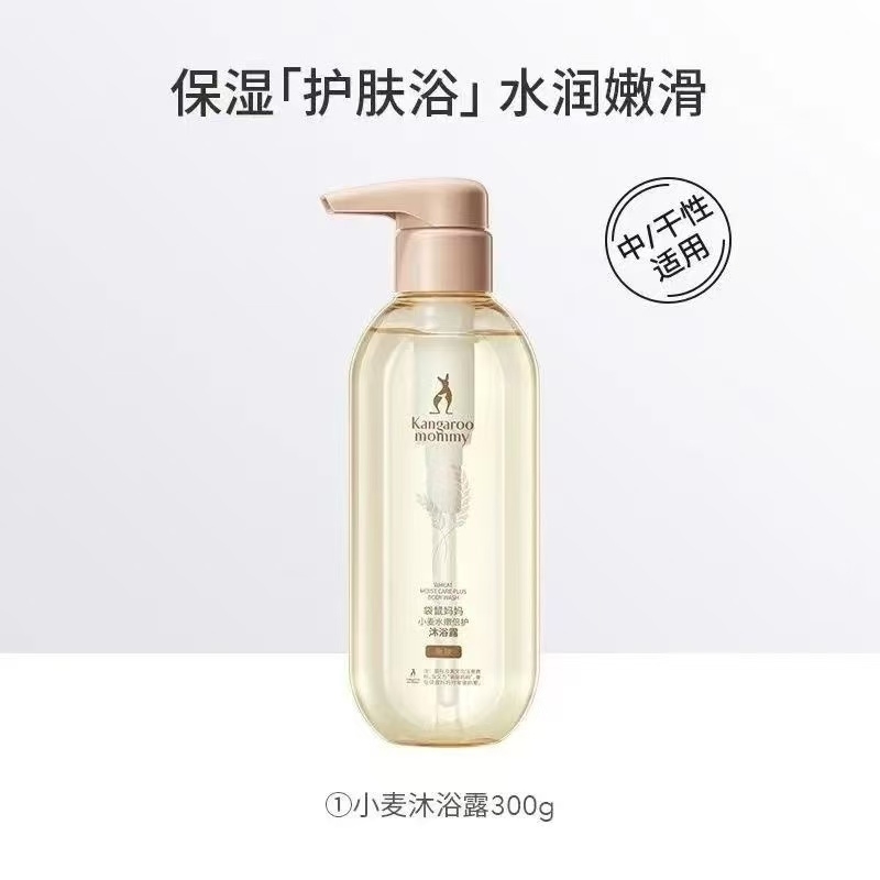 袋鼠妈妈准孕妇沐浴露正品沐浴乳洗护套装保湿滋润正品护肤品洗发