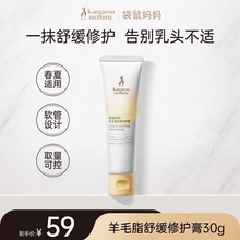袋鼠妈妈准孕妇羊脂膏乳头霜专用纯羊毛脂防皴裂修护霜30保护干燥