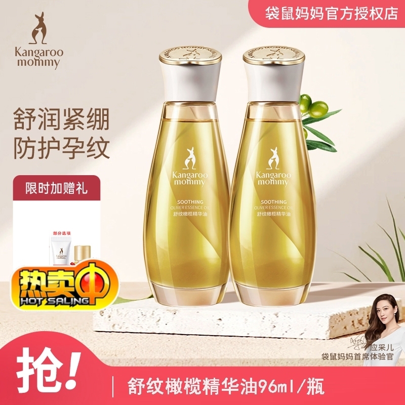 袋鼠妈妈妊娠纹油橄榄辰精准孕方妇专用淡官化预正防店护肤品精油