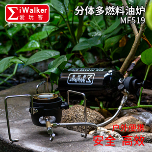 爱玩客MF519柴油煤油汽油分体炉户外便携高原炉具野外餐炉头自驾