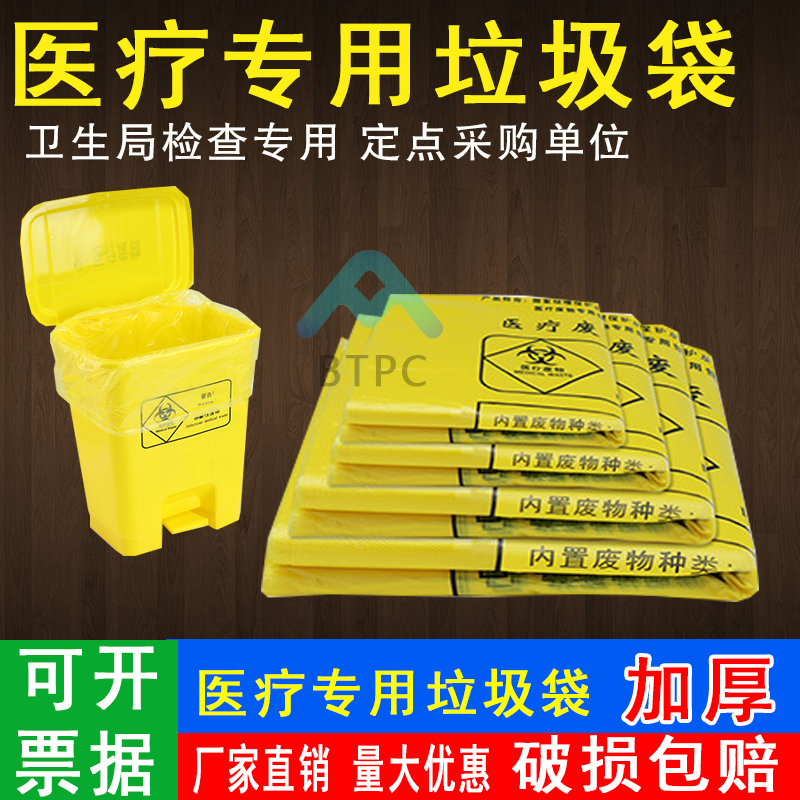 医疗垃圾袋黄色加厚医院垃圾袋
