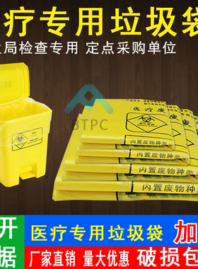 黄色医疗垃圾袋加厚医院污物袋 套15L20L30L40L50L70L100L医疗