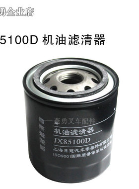 适用合力杭叉2-3.5吨490发动机机油滤清器JX85100D机油滤芯
