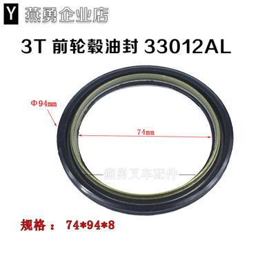 适用合力3吨3.5T叉车前轮毂轴承油封33012AL 100*125前轮毂油封　