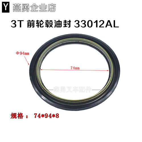 适用合力3吨3.5T叉车前轮毂轴承油封33012AL 100*125前轮毂油封　