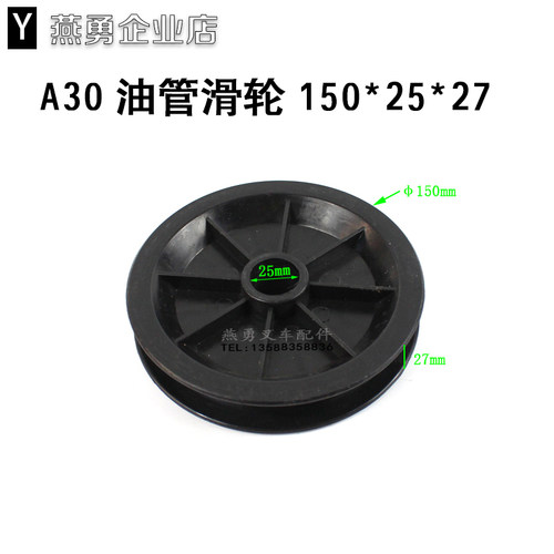 叉车油管滑轮 A30轮子/尼龙轮子(滑轮单槽)外径150适用杭叉3吨
