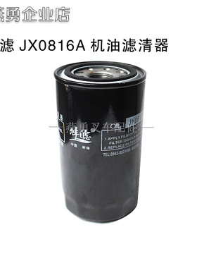yc4102増压 YC6112机油滤清器机油滤网 机油格JX0816 蚌埠蚌滤