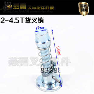 叉车叉脚销 货叉定位销 适用于杭叉 合力 龙工 叉车叉脚销子