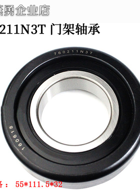 叉车门架轴承 滚轮轴承760211N3T　适用合力杭叉