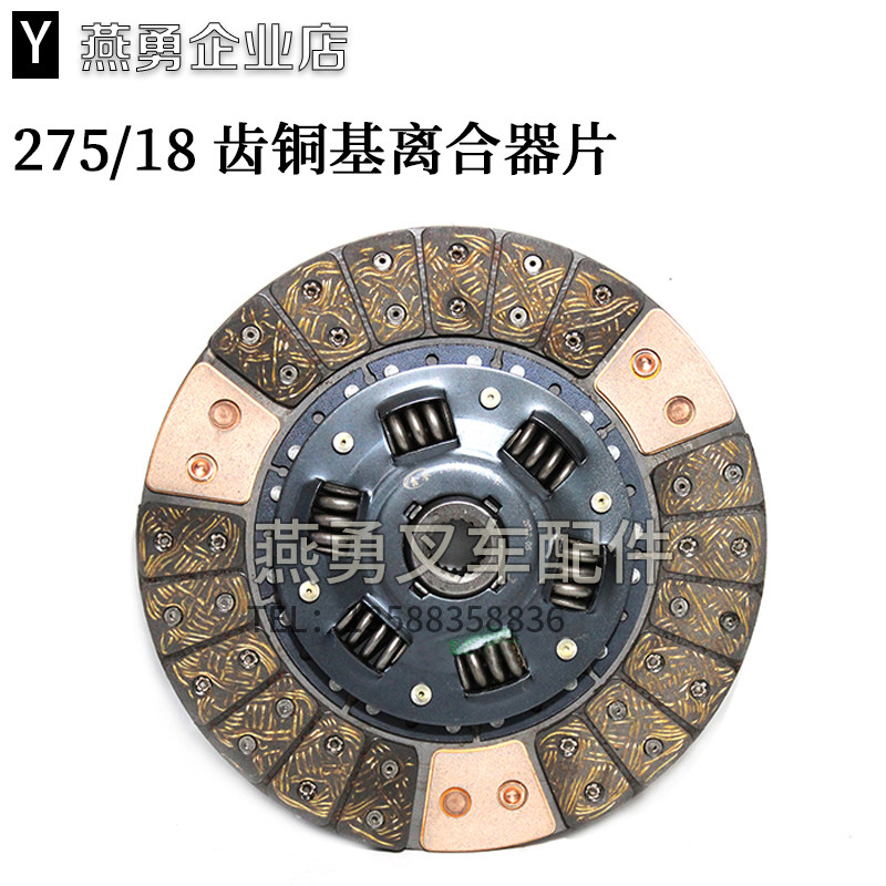 叉车离合器片铜基 叉车275/18齿 适用杭叉TCM合力龙工2T3T3.5T