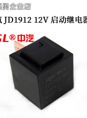 起动继电器/启动继电器RTT7105 JD1912/2912 12V/24V适用杭叉合力