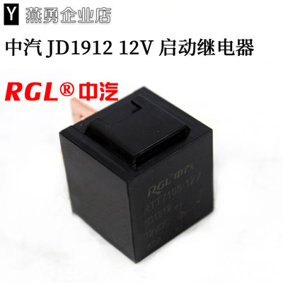 起动继电器/启动继电器RTT7105 JD1912/2912 12V/24V适用杭叉合力