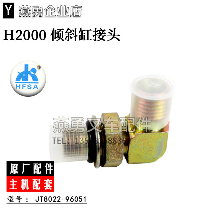 叉车倾斜缸接头　适用合力H2000/3T弯管接头/金属管组件/油管接头,汽车零部件/养护/美容/维保,其他,淘宝优惠券,粉丝福利购,淘宝优惠卷