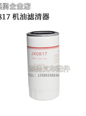 JX0817 机油滤清器 530-1012120A YJX-6322 4110机滤芯