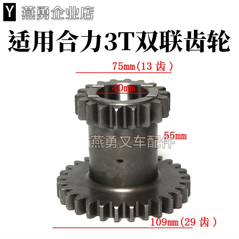 叉车配件 适用合力杭州 3-3.5吨变速箱双联齿轮 中南机械波箱齿轮