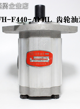 叉车液压油泵齿轮油泵 CBFH-F440-AFHL 叉车转向齿轮泵 杭叉5-7吨