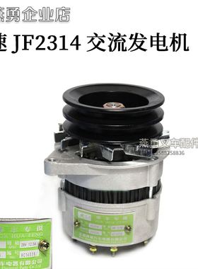 工程挖机发电机 4105/6105柴油发电机JF2314发电机24V 12.5A