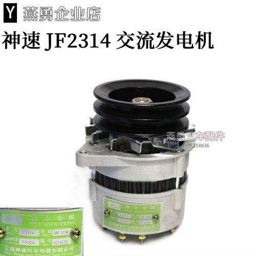 工程挖机发电机 4105/6105柴油发电机JF2314发电机24V 12.5A