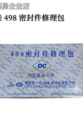 叉车发动机大修包/修理包/密封件/全车垫　适用合力CA498