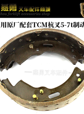 适用合力杭叉 刹车片 5T-7T通用型刹车制动蹄片 CPCD50R