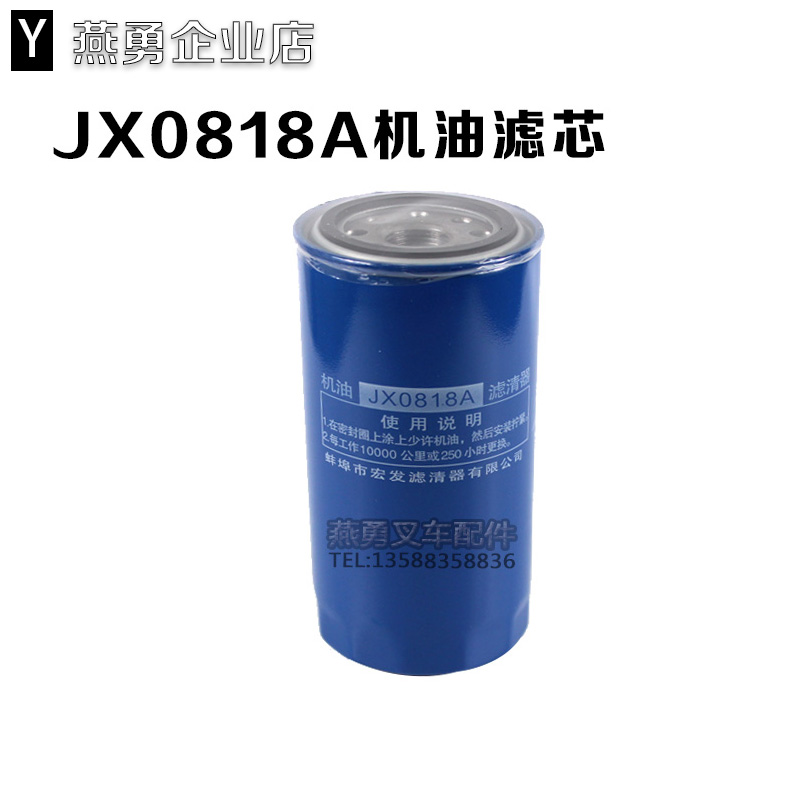 叉车机油格 CY6102机油滤清器 JX0818A 机滤适用杭叉合力5-10吨
