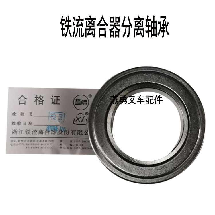 叉车配件铁流离合器分离轴承9688211分离轴承适用杭叉合力3吨叉车
