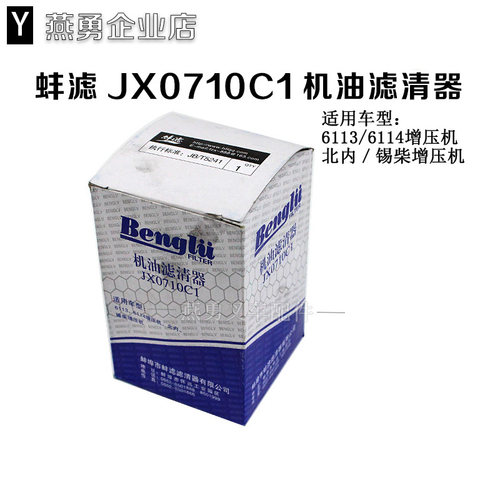 6113增压机JX0710C1机油滤清器492Q JX0710C2机滤W179/16