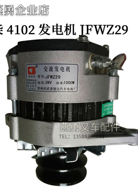 叉车配件 适用合力5吨叉车发电机 4110/4102发动机JFWZ29发电机