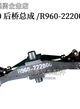 叉车 R30转向后桥总成 转向桥体总成 适用杭叉3吨R960-222000