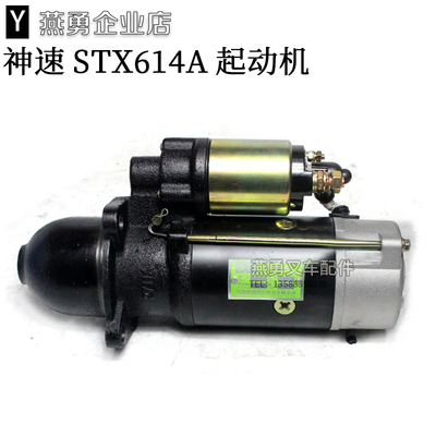 叉车神速减速起动机适用杭叉5-7吨50R配yc国三YG4A115-T310启动机