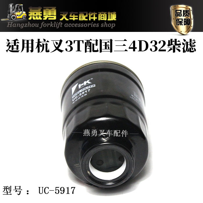 油水分离器 适用杭叉配4D32 4D35柴油沉淀器滤芯 UC-5917柴滤芯