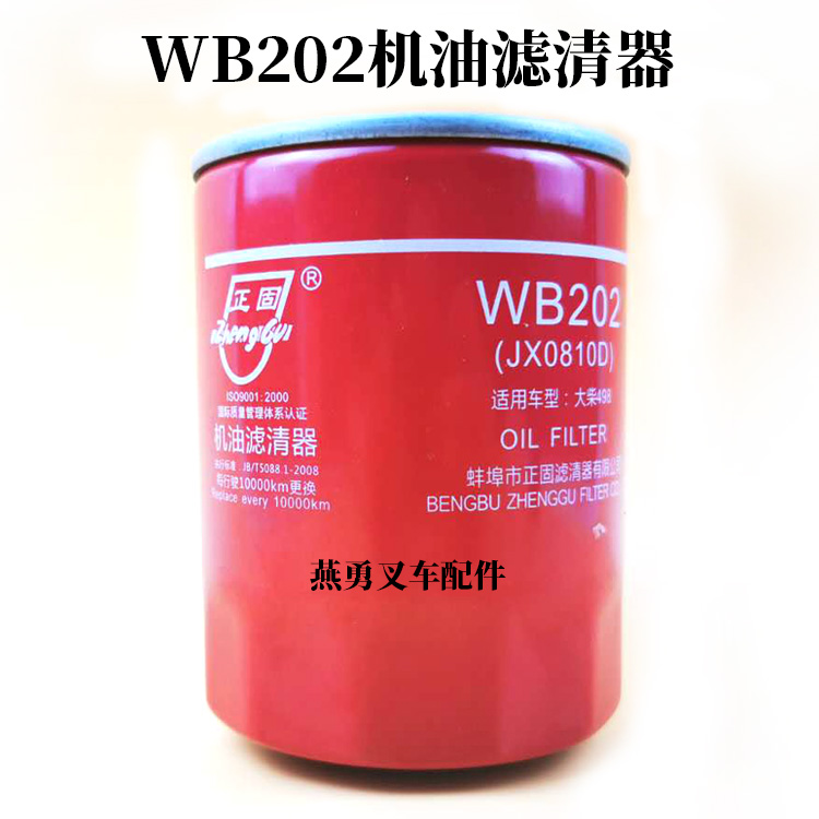 WB202机油滤清器 黑豹 JX202叉车CA498货车机油格 汽车零部件/养护/美容/维保 其他 原图主图