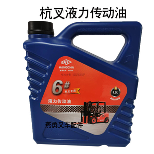 杭州叉车液力传动油 /自动挡叉车波箱传动油4L 6#自动变速箱油