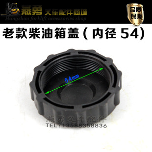 叉车燃油盖老款 柴油箱盖 杭叉3L柴油箱盖 塑料油箱盖内径54mm细牙