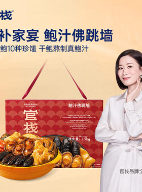 官栈港式佛跳墙即食花胶海参鲍鱼盆菜胶质黑金款花胶鸡乾坤鸡礼盒